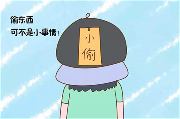 孩子偷盜如何教育 孩子偷盜如何教育