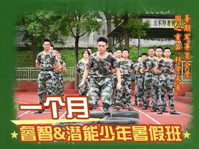 軍事夏令營 軍事夏令營