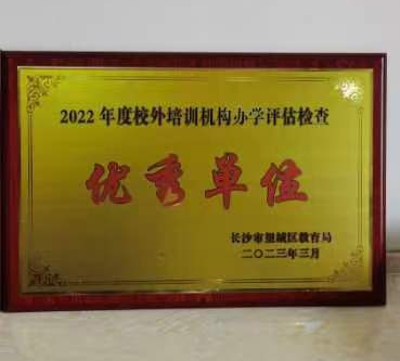 【喜訊】新起點教育專門學校連獲2022年度教育局評優“兩大殊榮” 【喜訊】新起點教育專門學校連獲2022年度教育局評優“兩大殊榮”