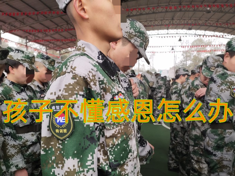 感恩教育學校,冷漠孩子教育學校 感恩教育學校,冷漠孩子教育學校