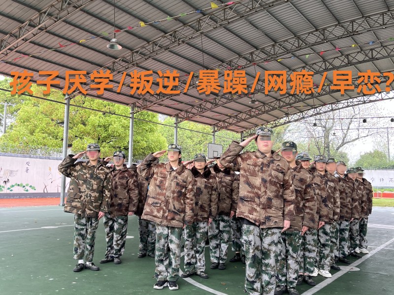 寧鄉(xiāng)管教青春期叛逆學(xué)校 寧鄉(xiāng)管教青春期叛逆學(xué)校