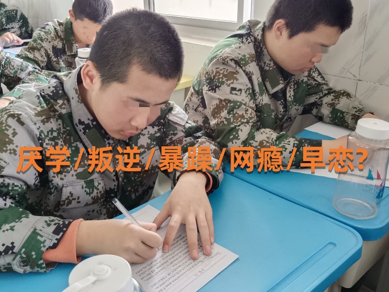 不良少年的學(xué)校 不良少年的學(xué)校