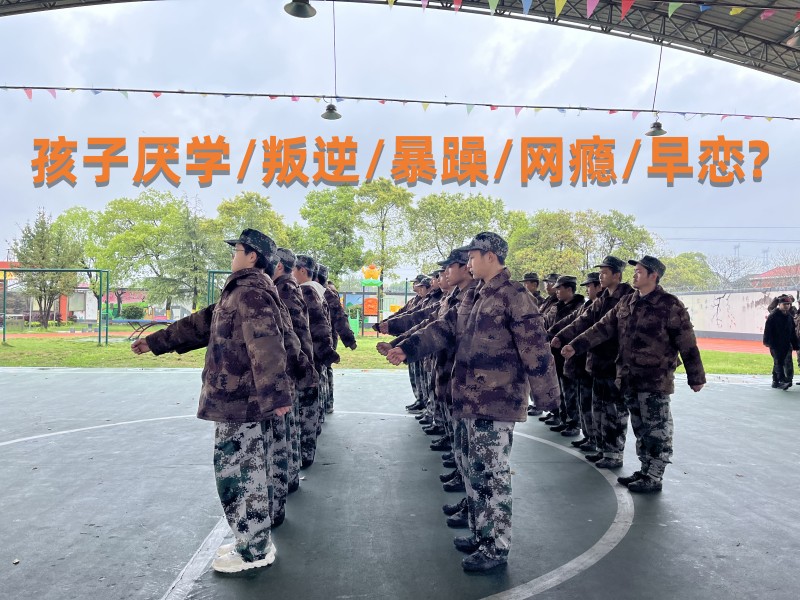 望城青少年叛逆學校 望城青少年叛逆學校