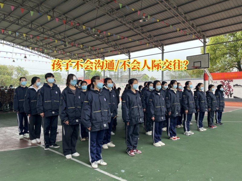 溝通問題孩子學校,溝通教育學校 溝通問題孩子學校,溝通教育學校