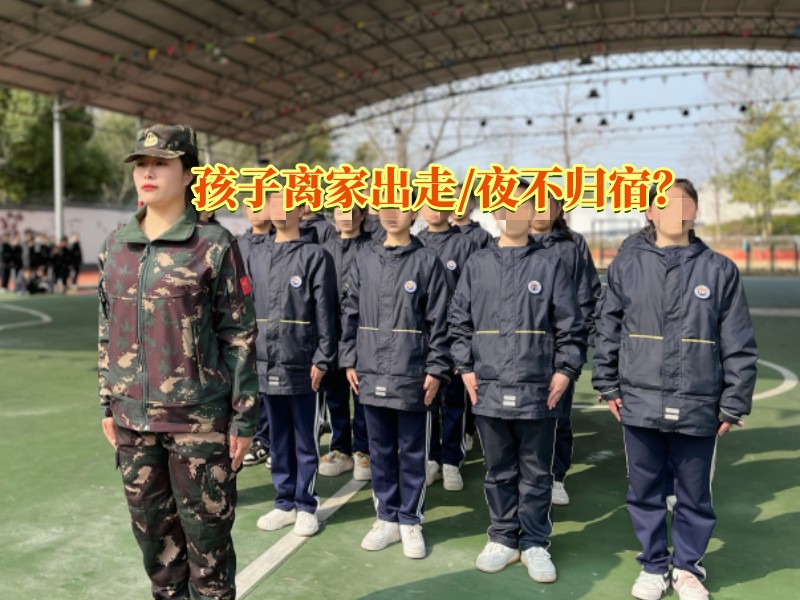 離家出走教育學校,離家出走矯正 離家出走教育學校,離家出走矯正