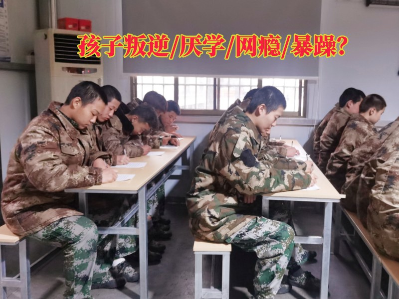 常德軍事夏令營教您如何應(yīng)對叛逆期的孩子 常德軍事夏令營教您如何應(yīng)對叛逆期的孩子