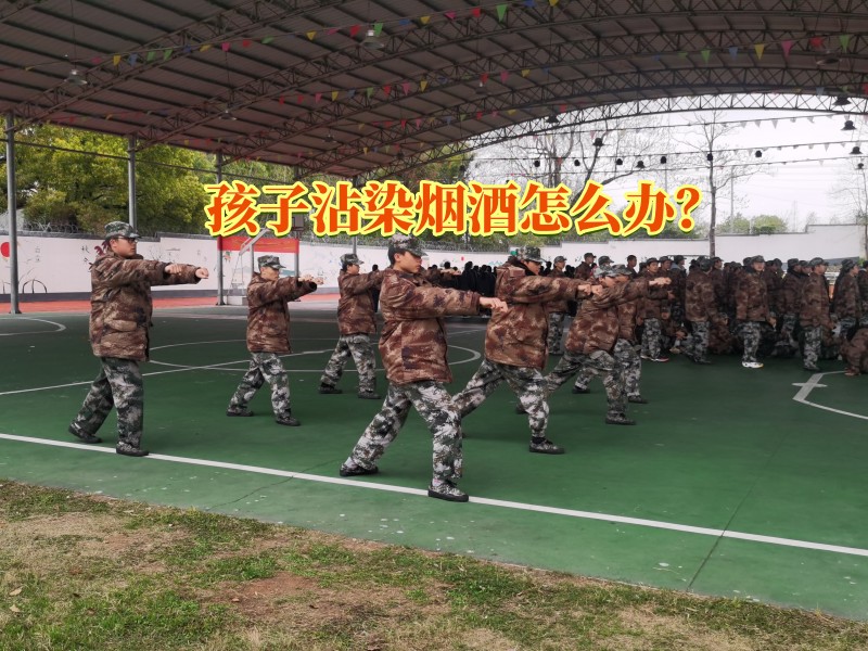 戒除煙酒學校,孩子戒煙酒學校 戒除煙酒學校,孩子戒煙酒學校