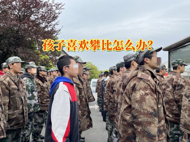 青少年教育學(xué)校,問(wèn)題青少年教育學(xué)校 青少年教育學(xué)校,問(wèn)題青少年教育學(xué)校