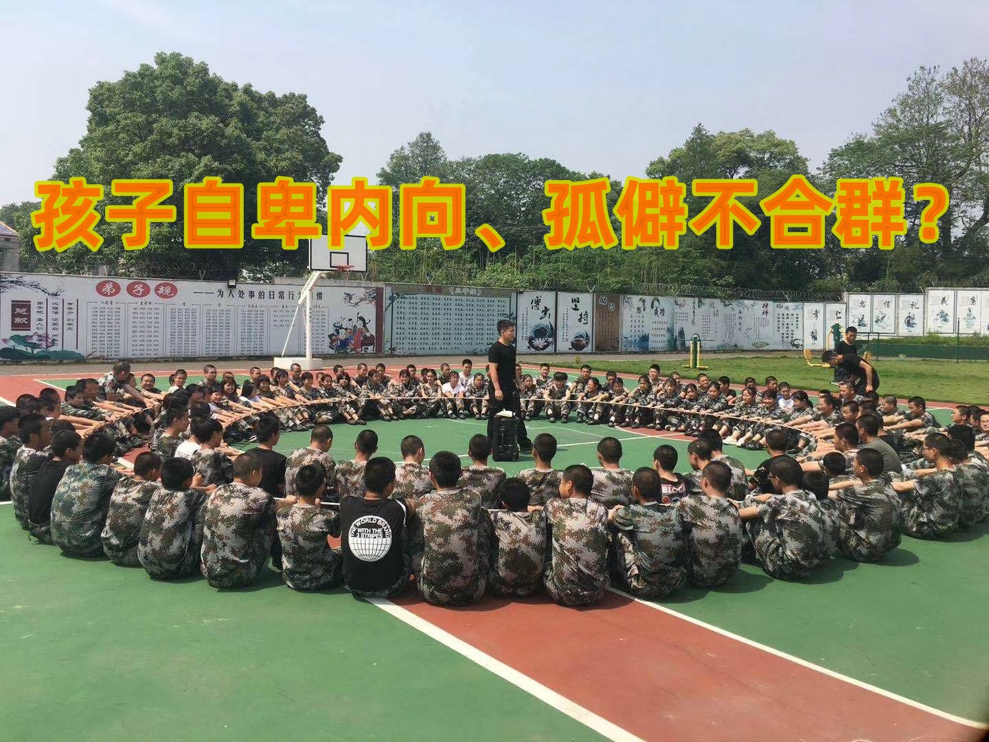 心理輔導學校,內向孩子教育 心理輔導學校,內向孩子教育