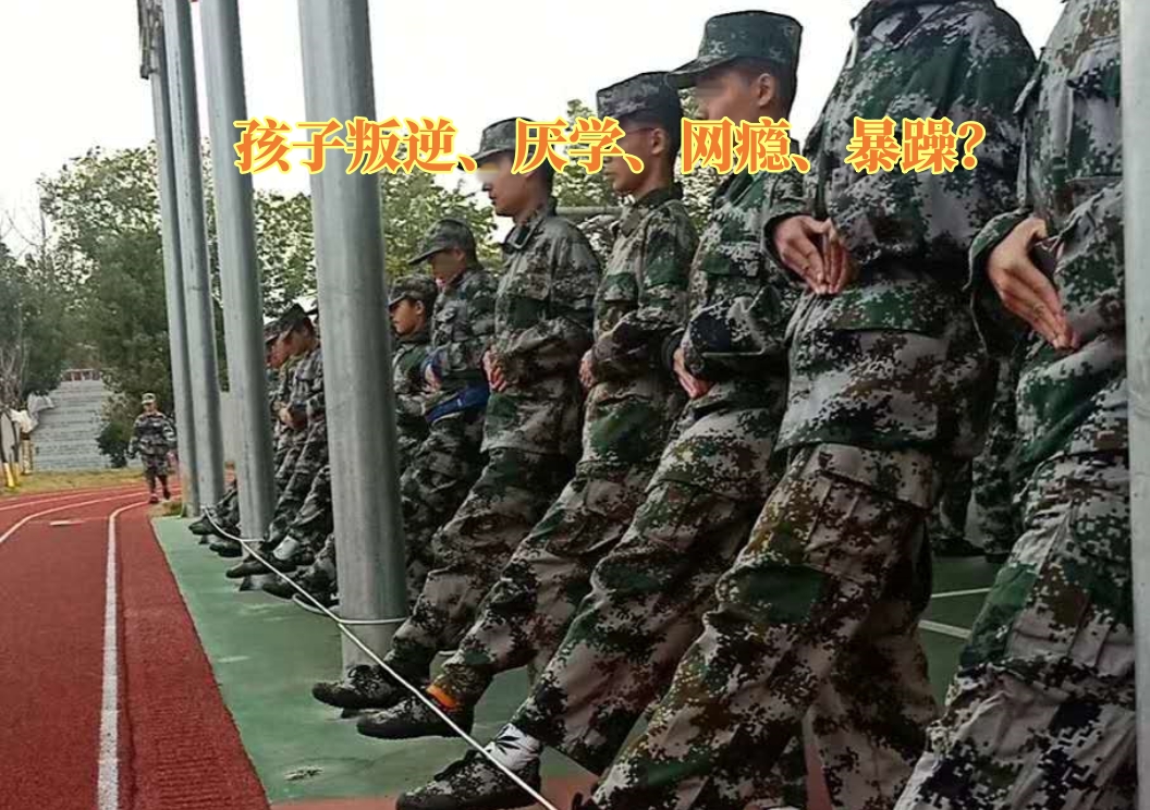 戒網(wǎng)癮學(xué)校,戒除網(wǎng)癮 戒網(wǎng)癮學(xué)校,戒除網(wǎng)癮