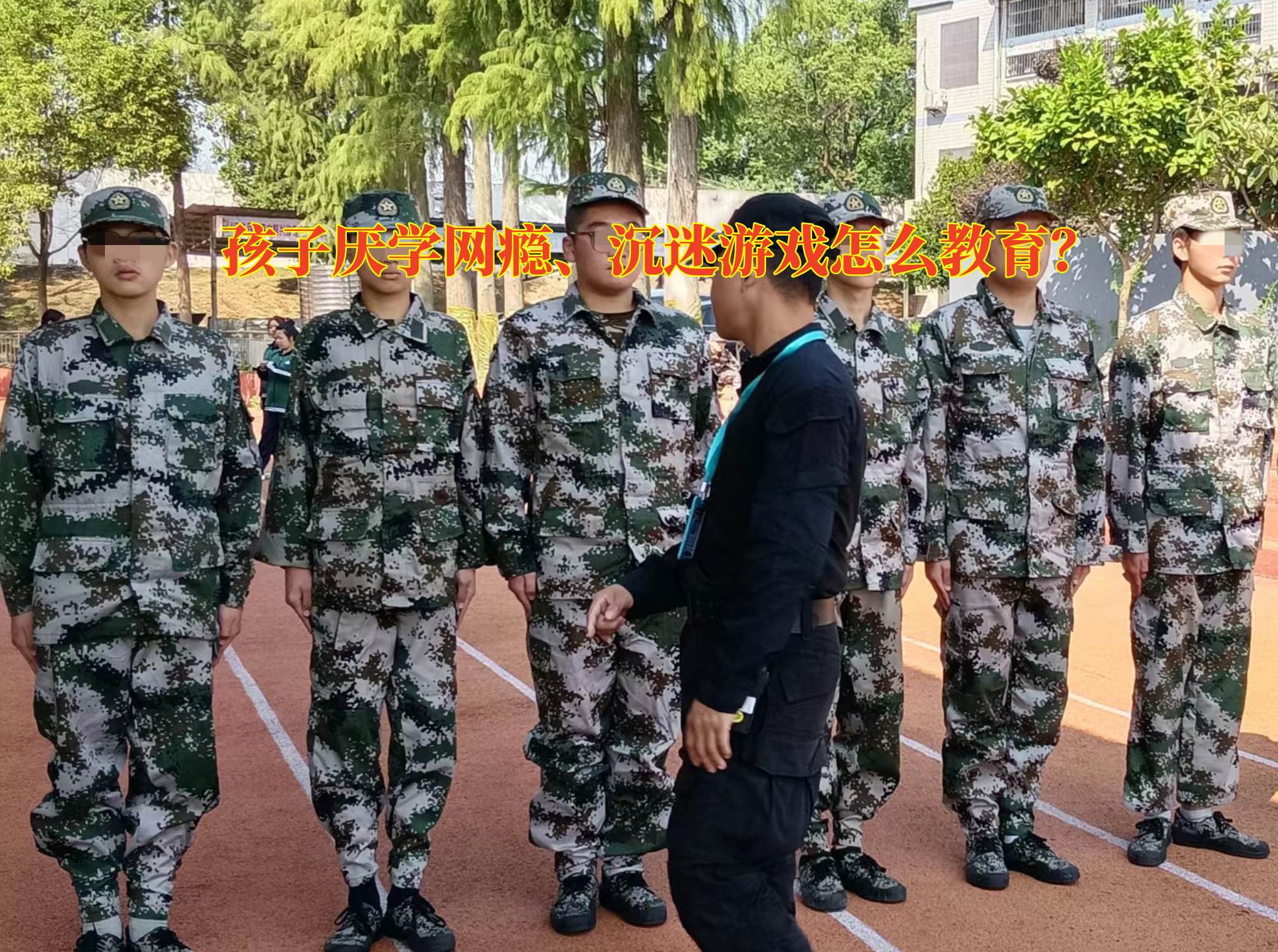 厭學孩子學校,行為矯正學校 厭學孩子學校,行為矯正學校