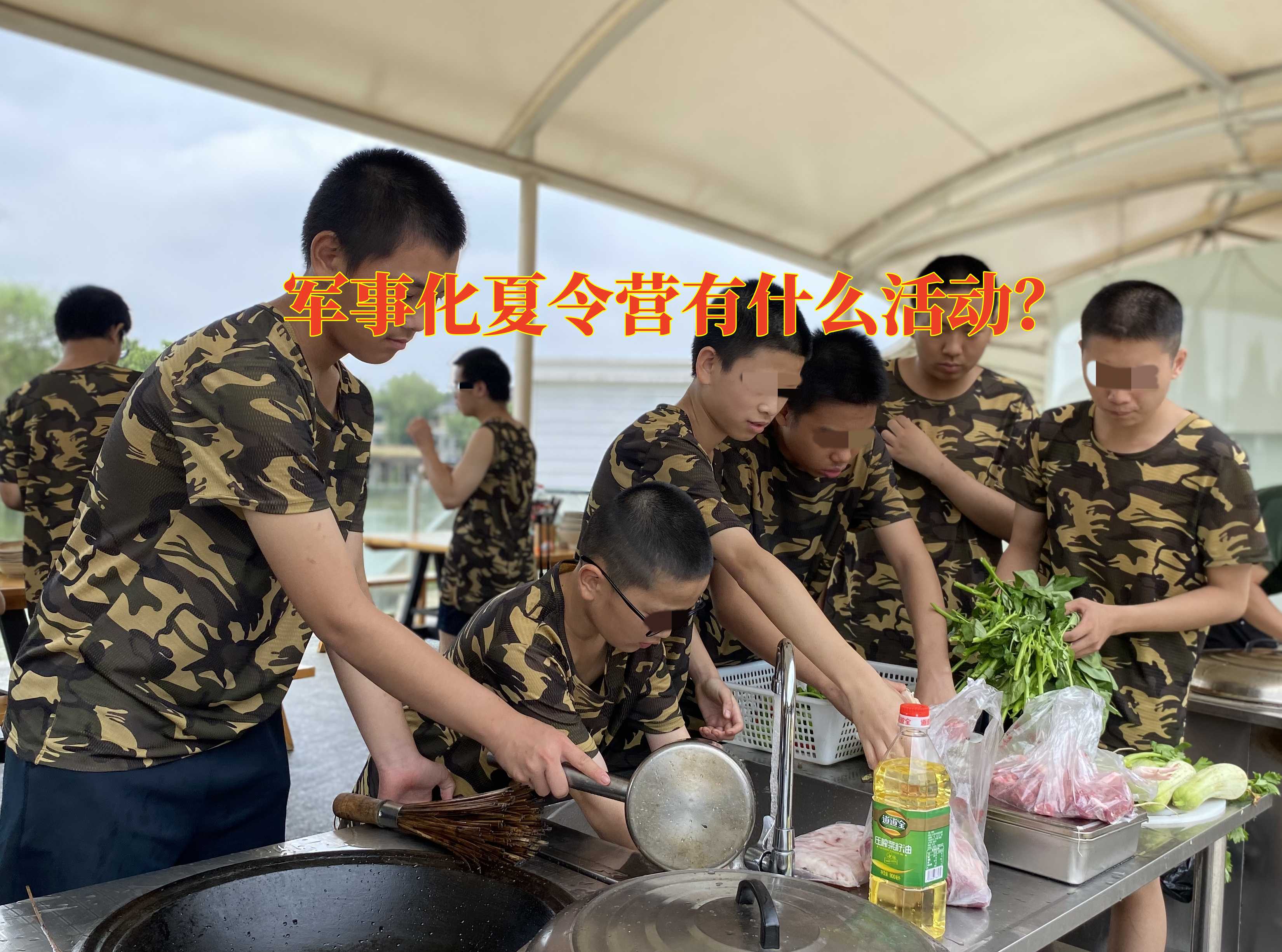 軍事夏令營,內向孩子教育 軍事夏令營,內向孩子教育