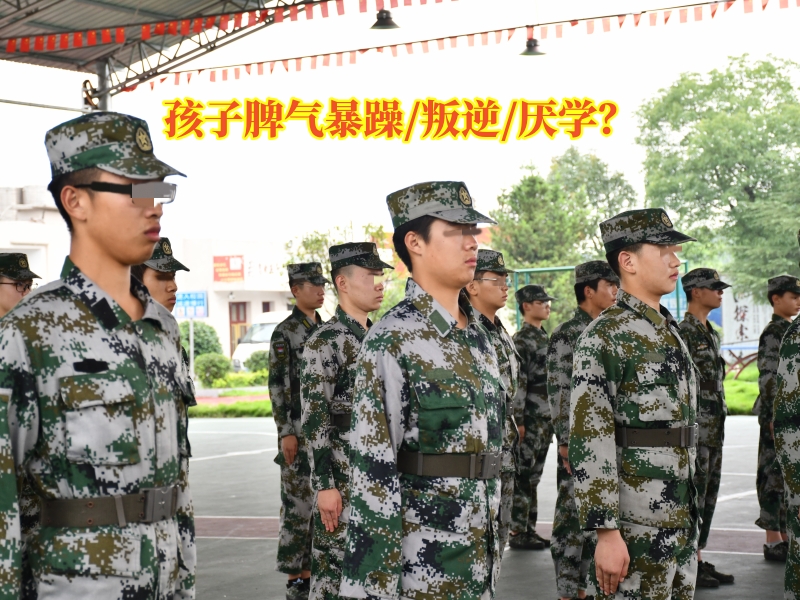 脾氣暴躁教育學校,青少年特訓學校 脾氣暴躁教育學校,青少年特訓學校