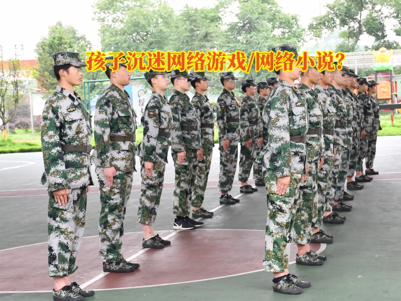 戒除網癮,戒網癮學校 戒除網癮,戒網癮學校