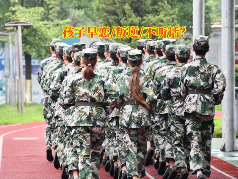 早戀教育學(xué)校,孩子早戀矯正學(xué)校 早戀教育學(xué)校,孩子早戀矯正學(xué)校