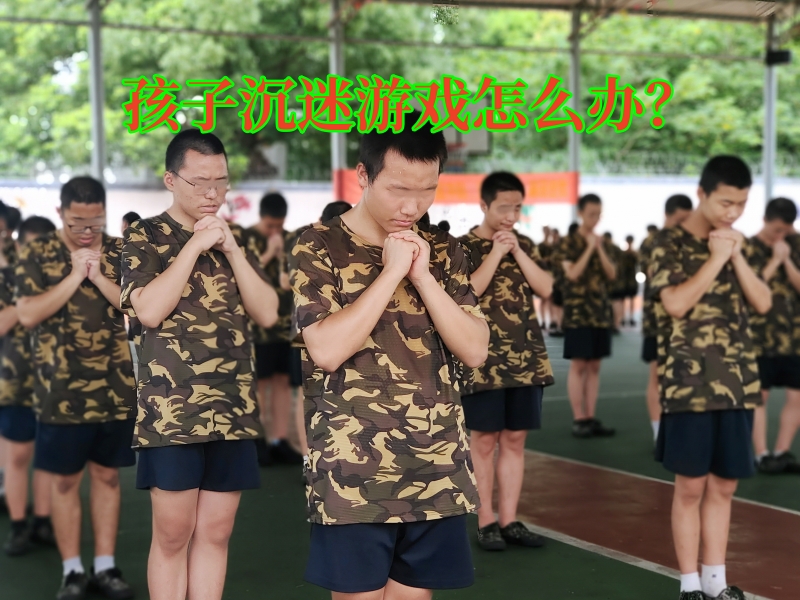 戒網癮學校,叛逆教育學校 戒網癮學校,叛逆教育學校