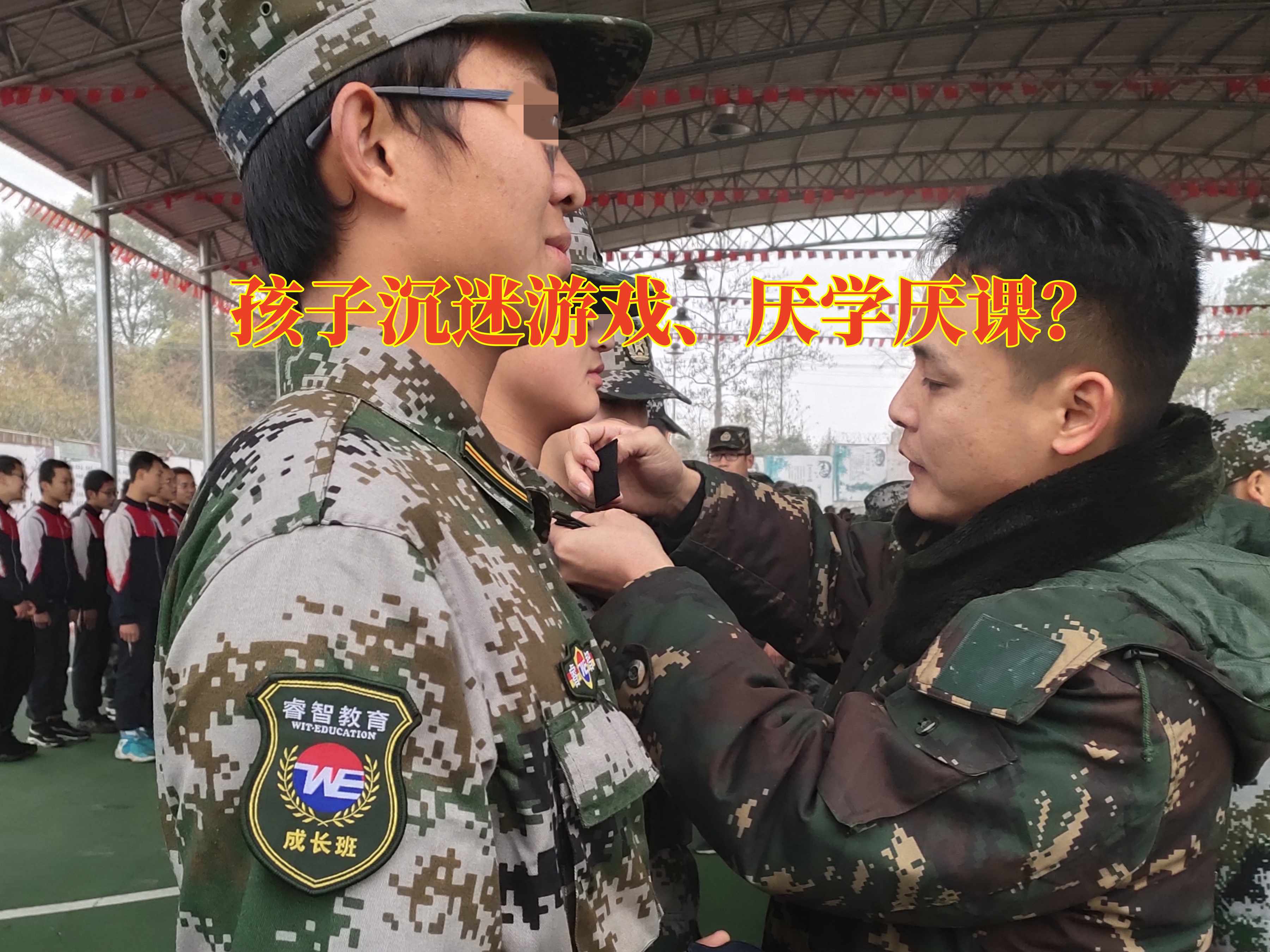 戒網癮學校,叛逆孩子學校 戒網癮學校,叛逆孩子學校