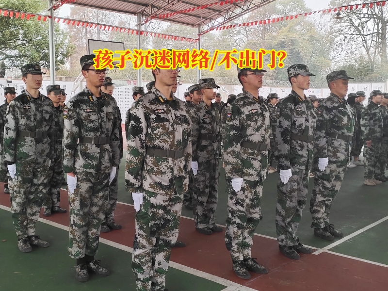 戒網癮學校,專門學校 戒網癮學校,專門學校