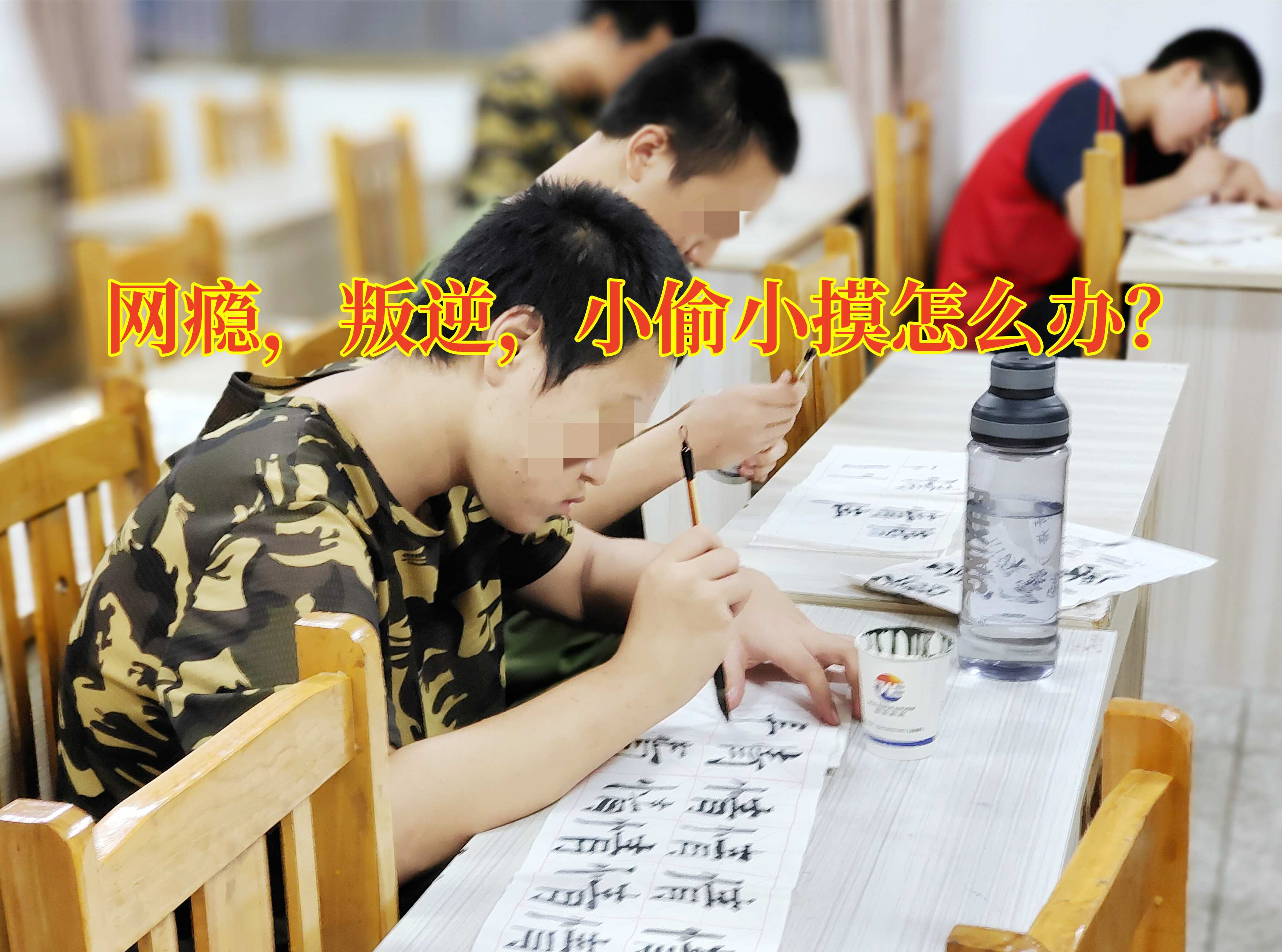 叛逆孩子學校,叛逆教育學校 叛逆孩子學校,叛逆教育學校