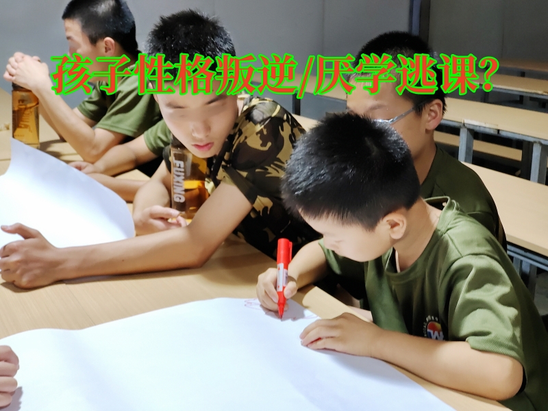 厭學(xué)孩子學(xué)校,教育厭學(xué)孩子學(xué)校 厭學(xué)孩子學(xué)校,教育厭學(xué)孩子學(xué)校