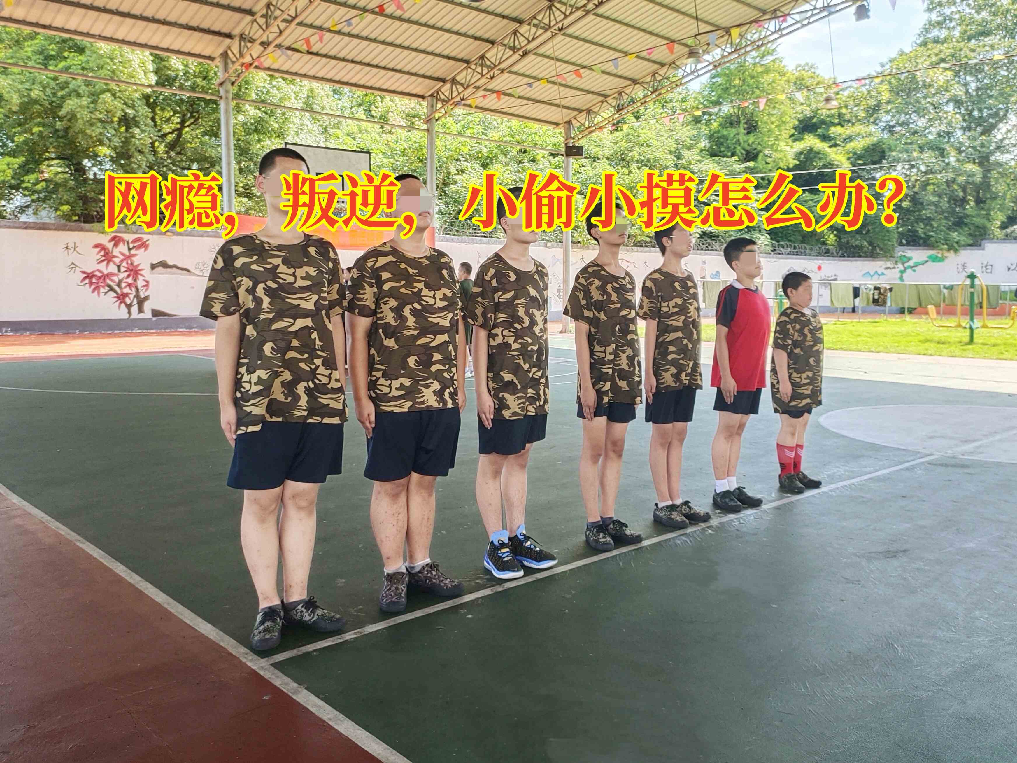 戒除網癮,戒網癮學校 戒除網癮,戒網癮學校