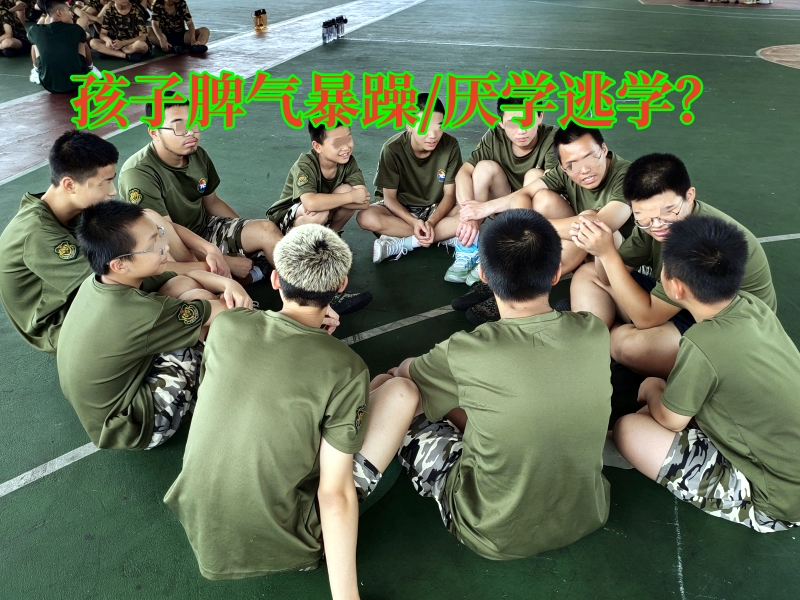 厭學孩子學校,教育厭學孩子學校 厭學孩子學校,教育厭學孩子學校