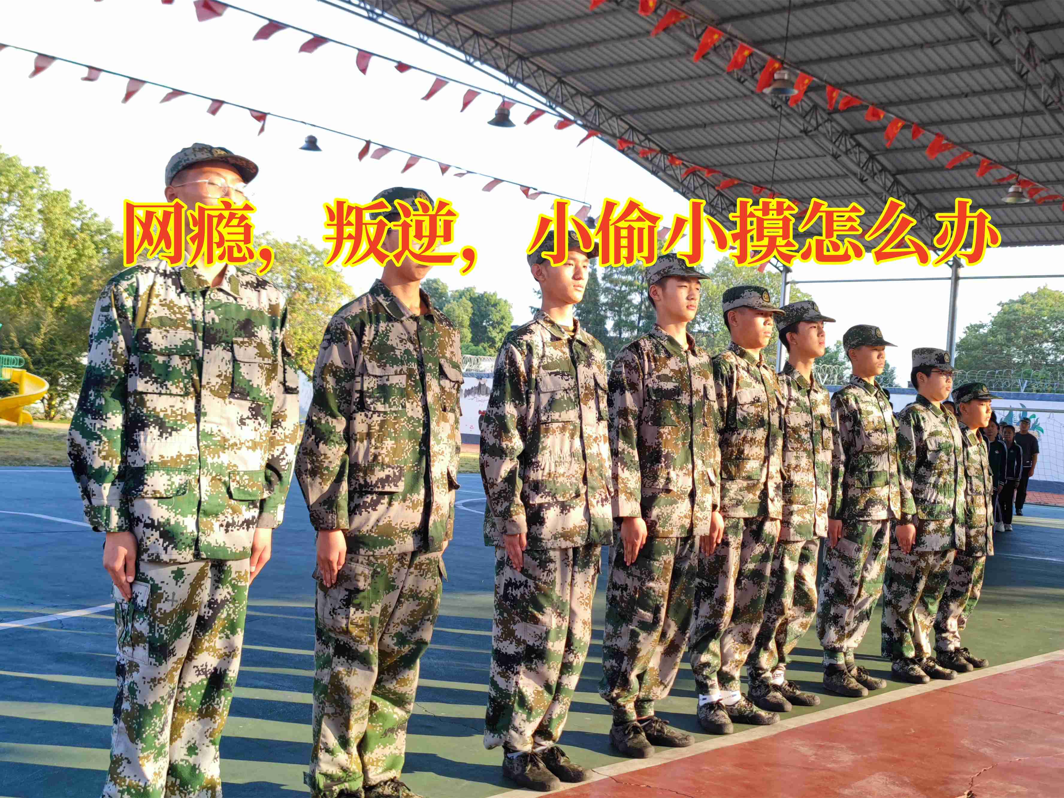 戒網癮學校,戒除網癮 戒網癮學校,戒除網癮