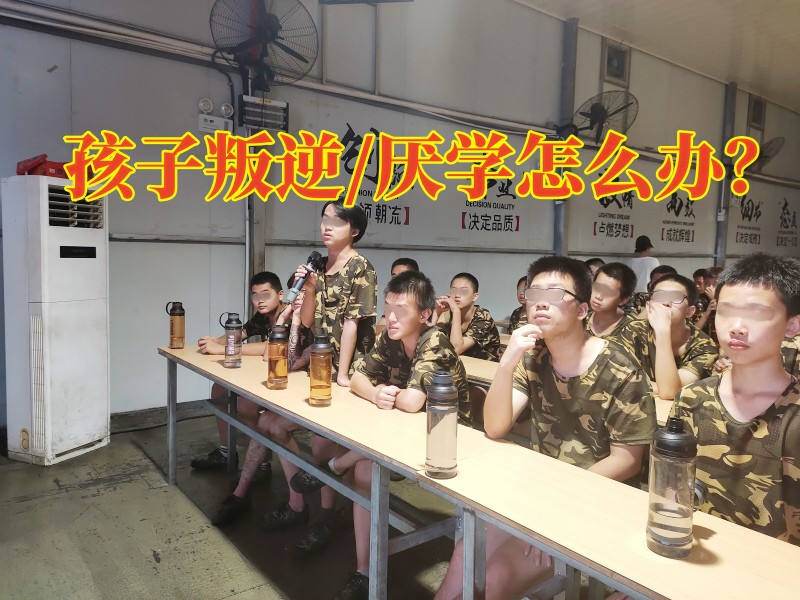 叛逆孩子學校,叛逆教育學校 叛逆孩子學校,叛逆教育學校