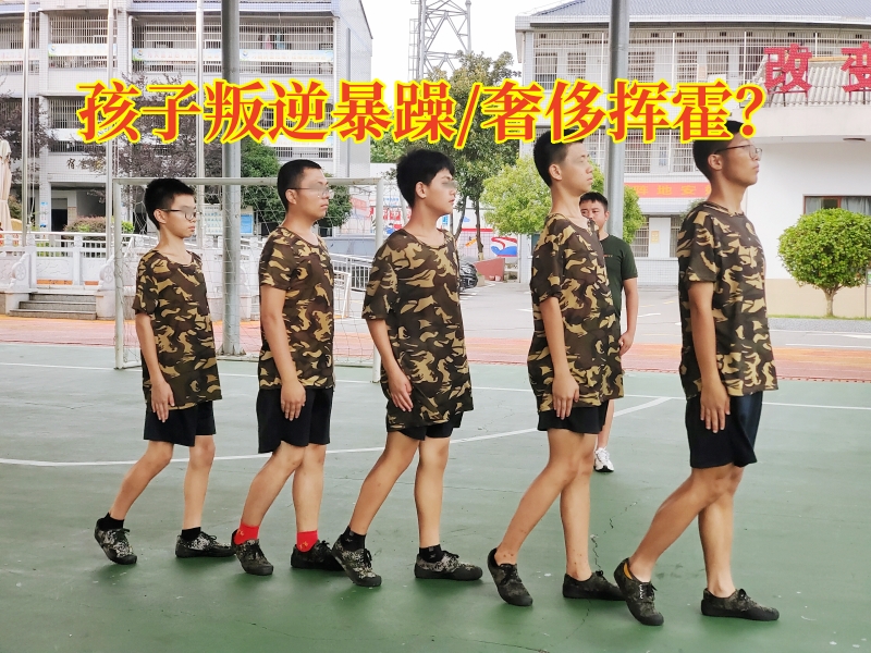 叛逆孩子學校,叛逆教育學校 叛逆孩子學校,叛逆教育學校