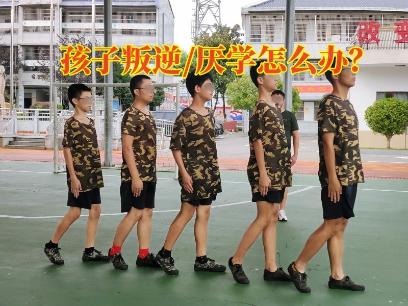 青少年特訓學校,叛逆教育學校 青少年特訓學校,叛逆教育學校