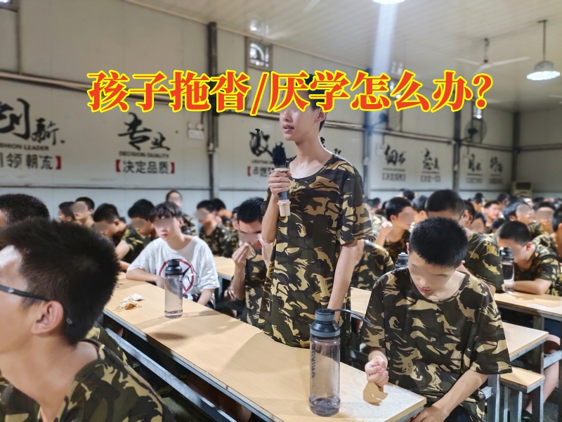 封閉式軍事化學校,行為矯正學校