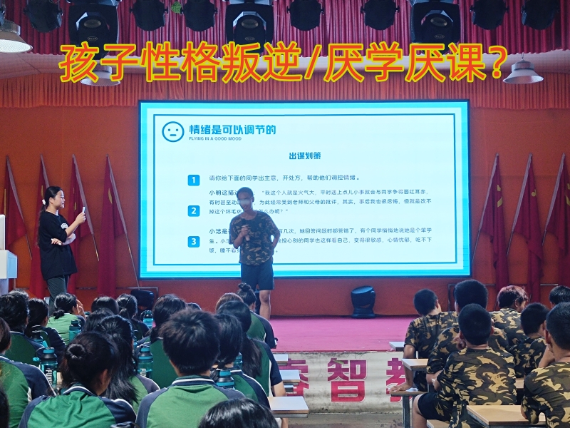 厭學孩子學校,孩子厭學教育學校 厭學孩子學校,孩子厭學教育學校