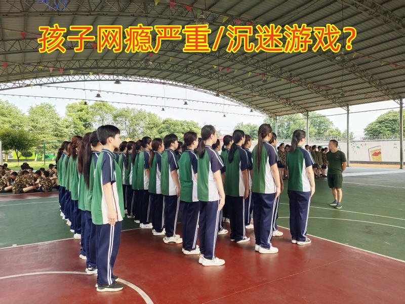 戒網(wǎng)癮學校,戒網(wǎng)癮教育學校 戒網(wǎng)癮學校,戒網(wǎng)癮教育學校