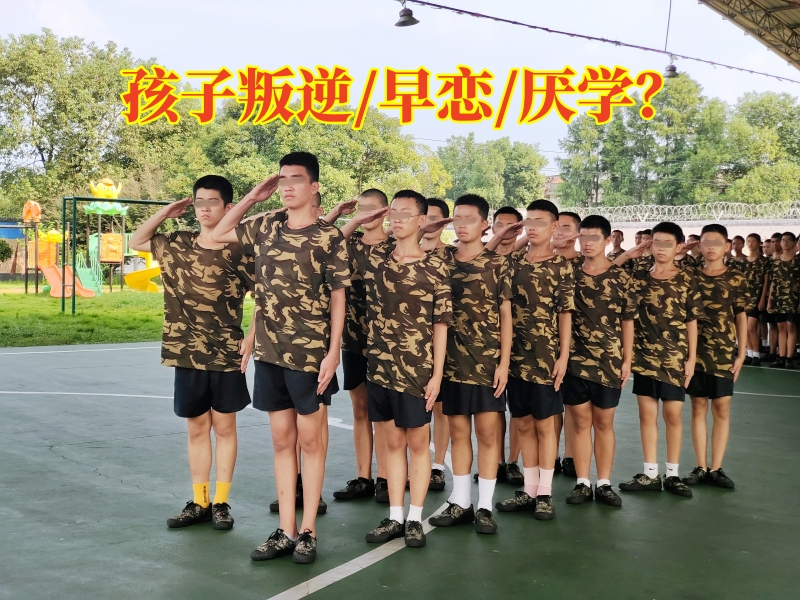 叛逆孩子全封閉學(xué)校,叛逆孩子管教學(xué)校 叛逆孩子全封閉學(xué)校,叛逆孩子管教學(xué)校