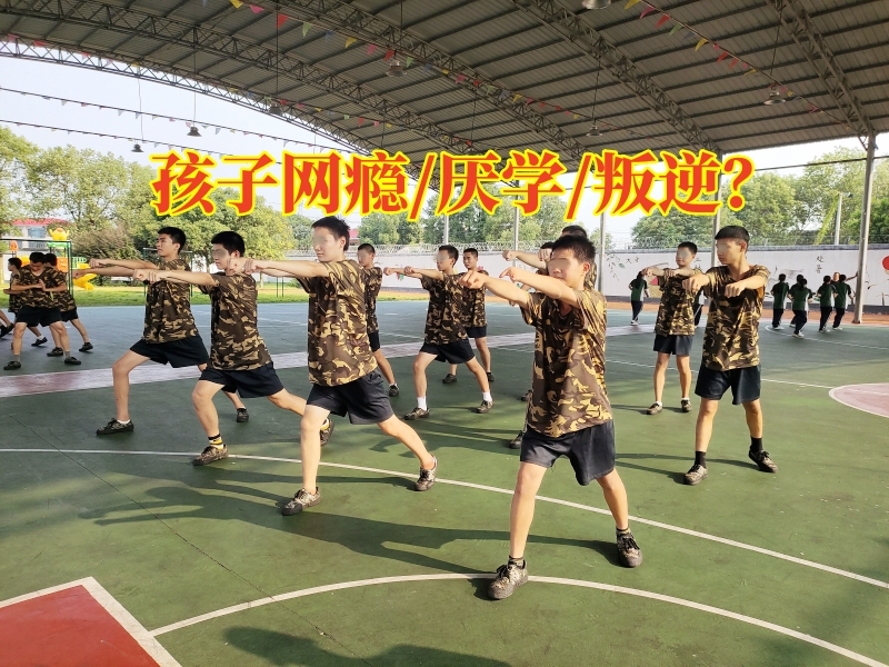 戒網癮學校,戒網癮教育學校 戒網癮學校,戒網癮教育學校