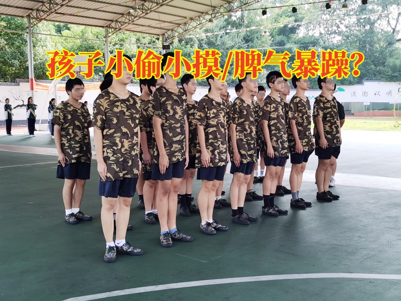 問題孩子學校,偷東西矯正學校 問題孩子學校,偷東西矯正學校