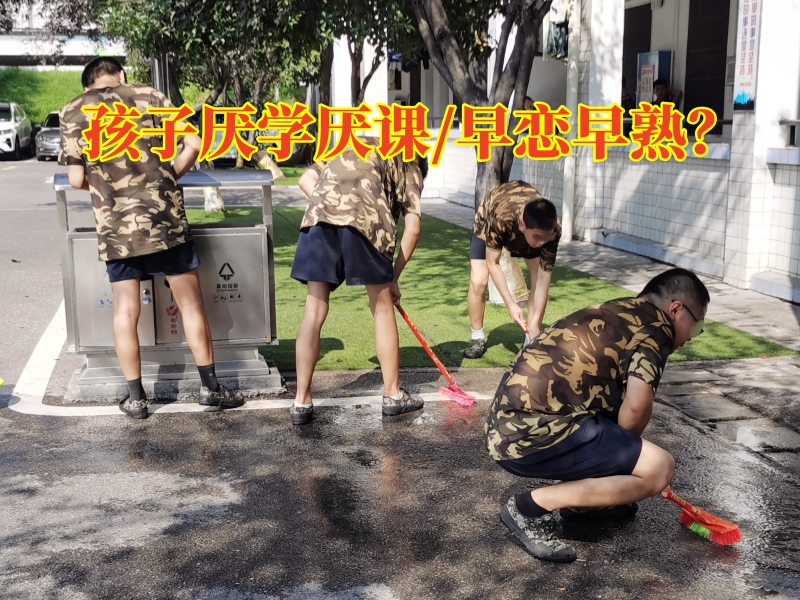 厭學孩子學校,厭學孩子糾正學校 厭學孩子學校,厭學孩子糾正學校