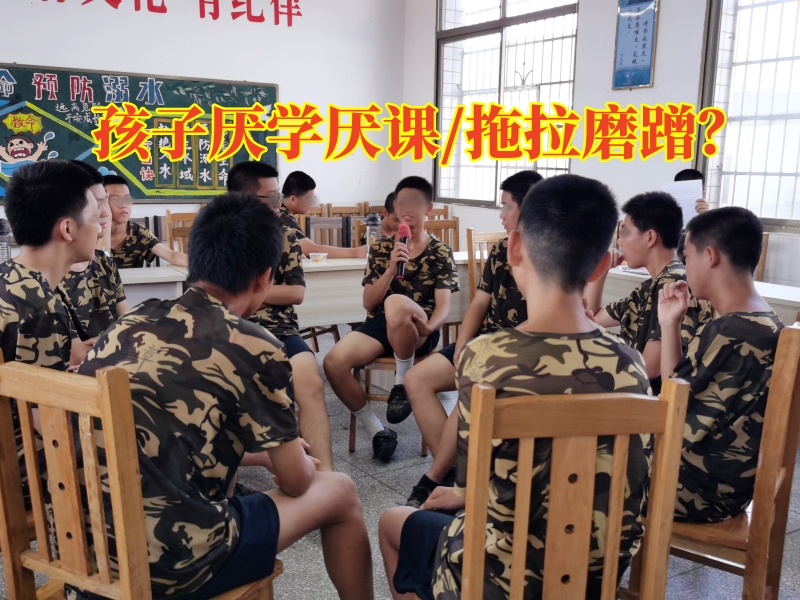 厭學孩子學校,厭學矯正學校 厭學孩子學校,厭學矯正學校