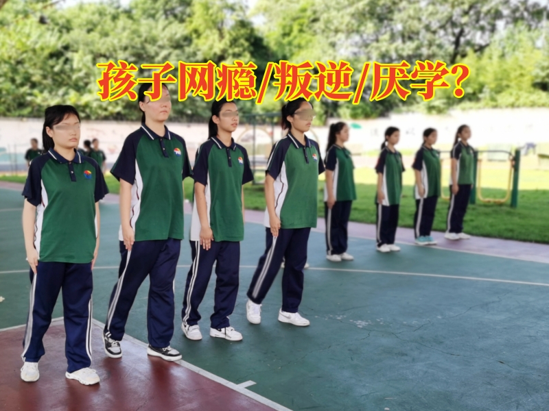 戒網癮學校,戒網癮教育學校 戒網癮學校,戒網癮教育學校