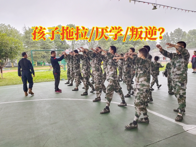 封閉式軍事化學校,軍事訓練學校 封閉式軍事化學校,軍事訓練學校