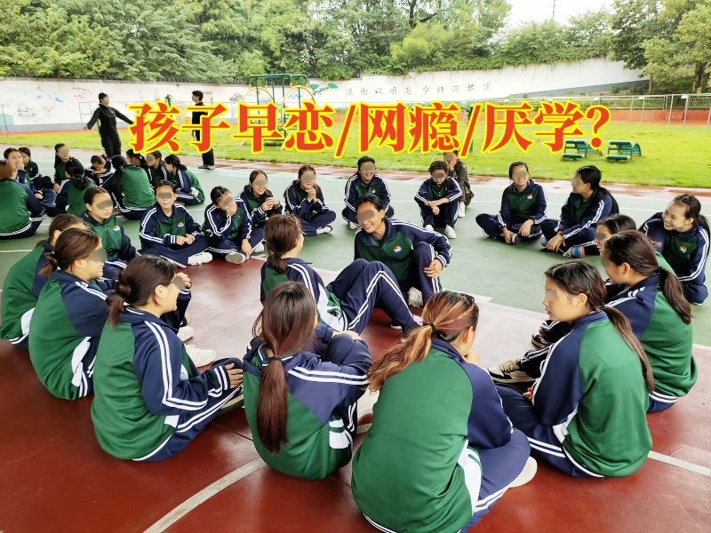 早戀教育學校,孩子早戀矯正學校 早戀教育學校,孩子早戀矯正學校