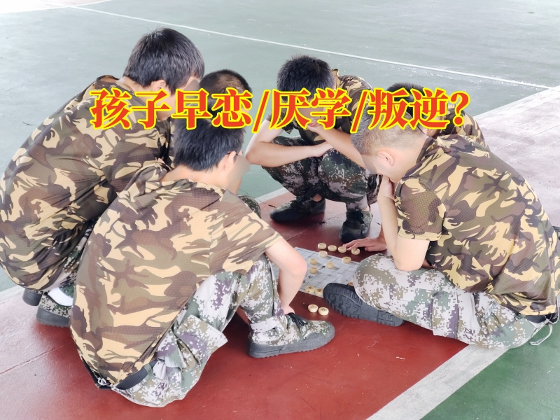 早戀教育學校,早戀矯正學校 早戀教育學校,早戀矯正學校