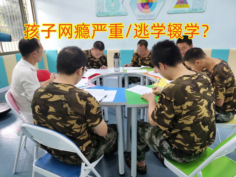 厭學孩子學校,孩子厭學教育學校 厭學孩子學校,孩子厭學教育學校