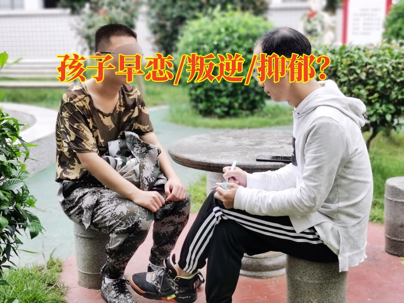 早戀教育學(xué)校,孩子早戀矯正學(xué)校 早戀教育學(xué)校,孩子早戀矯正學(xué)校