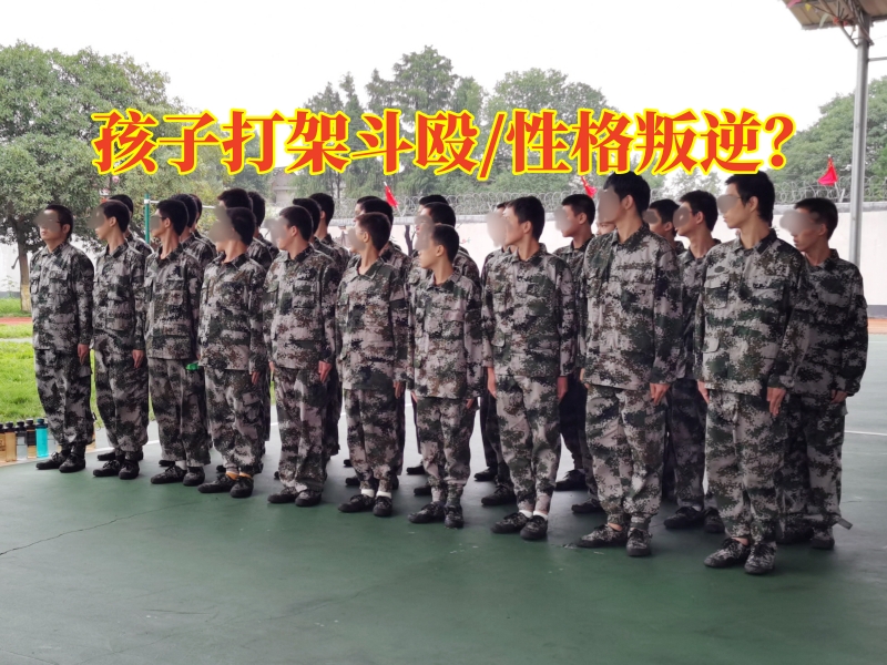 叛逆孩子學校,叛逆教育學校 叛逆孩子學校,叛逆教育學校