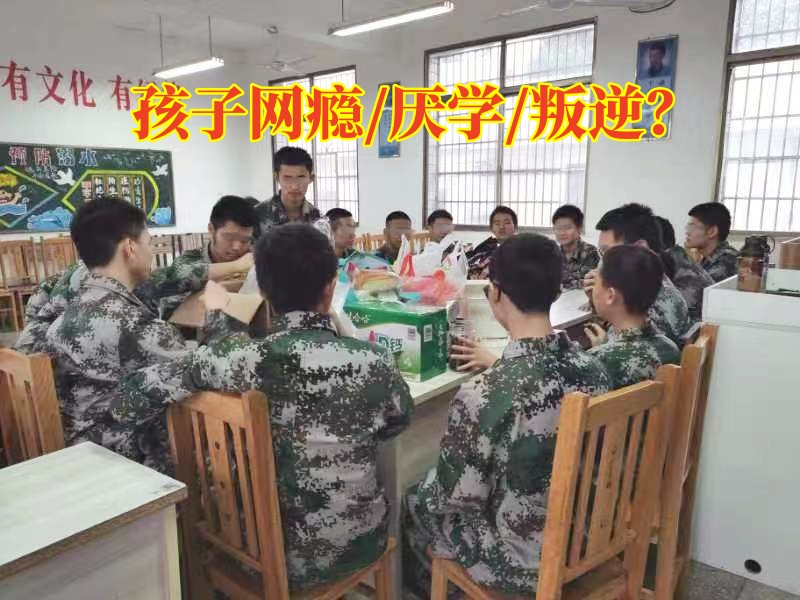 戒網癮學校,戒除網癮 戒網癮學校,戒除網癮