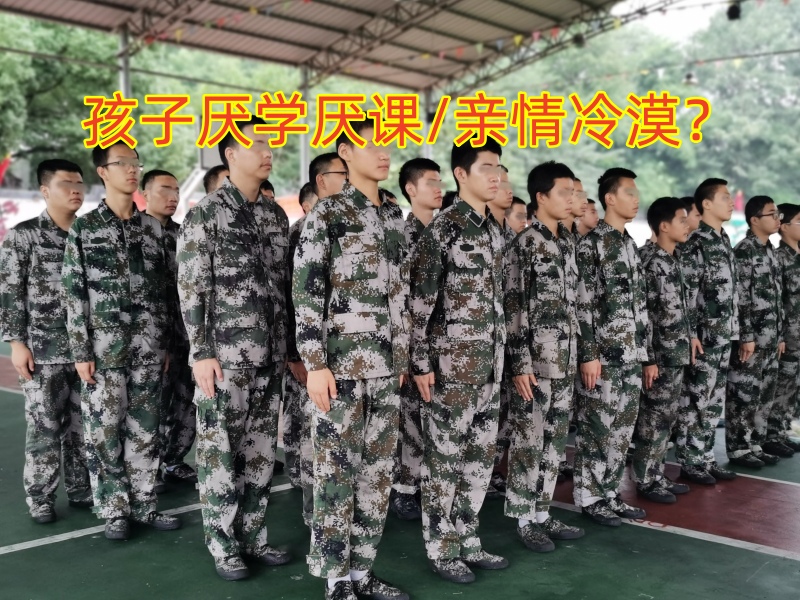 厭學孩子學校,孩子厭學教育學校 厭學孩子學校,孩子厭學教育學校