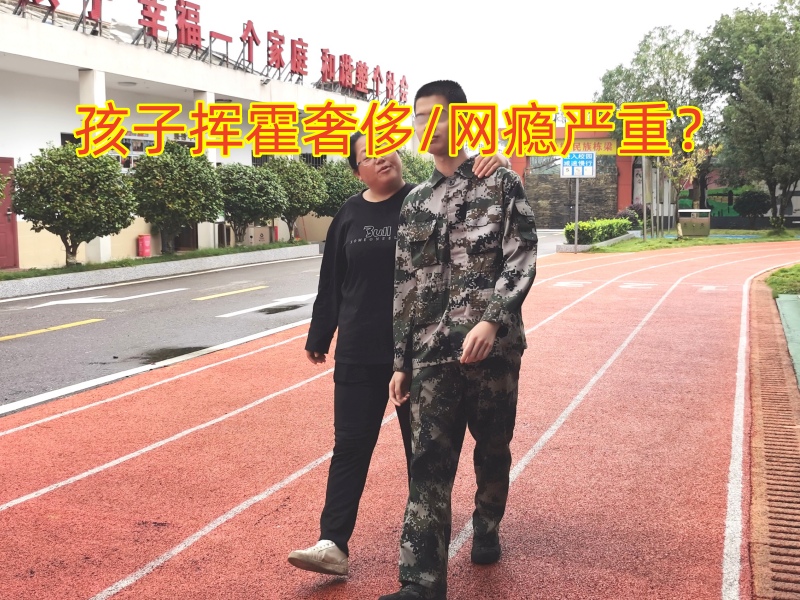 叛逆孩子全封閉學校,封閉式軍事化學校 叛逆孩子全封閉學校,封閉式軍事化學校