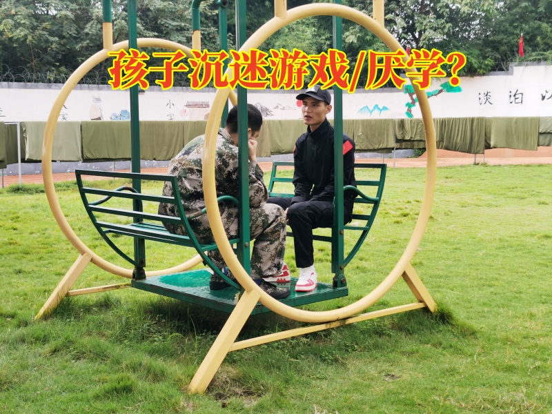 戒網癮學校,戒除網癮 戒網癮學校,戒除網癮