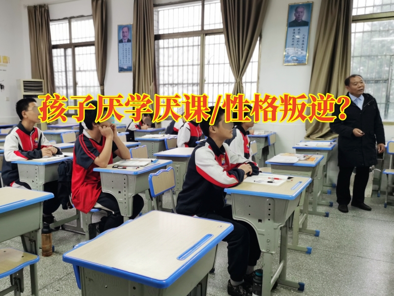 厭學孩子學校,厭學孩子糾正學校 厭學孩子學校,厭學孩子糾正學校